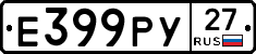 Е399РУ27 - 