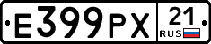 Е399РХ21 - 