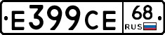 Е399СЕ68 - 