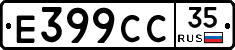 Е399СС35 - 