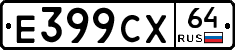 Е399СХ64 - 