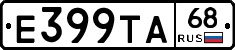 Е399ТА68 - 