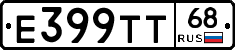 Е399ТТ68 - 