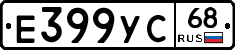 Е399УС68 - 