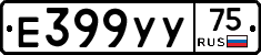Е399УУ75 - 