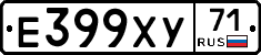 Е399ХУ71 - 