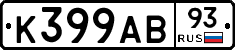 К399АВ93 - 