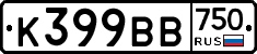 К399ВВ750 - 