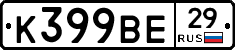 К399ВЕ29 - 