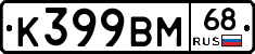 К399ВМ68 - 