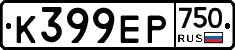 К399ЕР750 - 