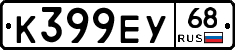 К399ЕУ68 - 