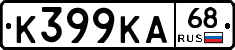 К399КА68 - 
