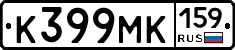 К399МК159 - 