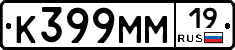 К399ММ19 - 