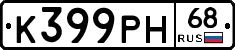 К399РН68 - 