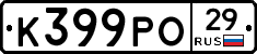 К399РО29 - 