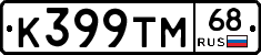 К399ТМ68 - 