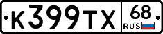 К399ТХ68 - 