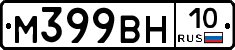 М399ВН10 - 