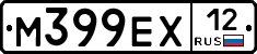 М399ЕХ12 - 