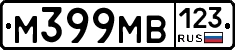 М399МВ123 - 