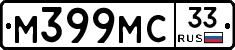 М399МС33 - 