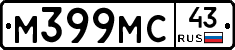 М399МС43 - 