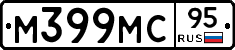 М399МС95 - 