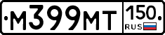 М399МТ150 - 