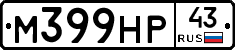 М399НР43 - 