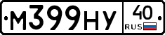 М399НУ40 - 