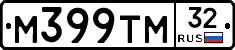 М399ТМ32 - 