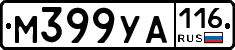 М399УА116 - 