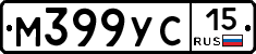 М399УС15 - 