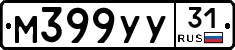 М399УУ31 - 