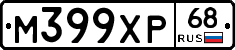 М399ХР68 - 