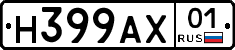Н399АХ01 - 