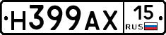 Н399АХ15 - 