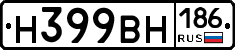 Н399ВН186 - 