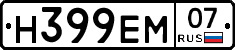 Н399ЕМ07 - 
