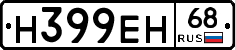 Н399ЕН68 - 