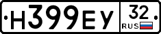 Н399ЕУ32 - 