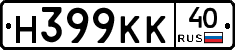 Н399КК40 - 