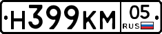 Н399КМ05 - 