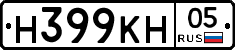 Н399КН05 - 