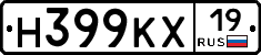 Н399КХ19 - 