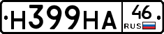 Н399НА46 - 