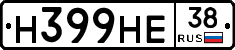 Н399НЕ38 - 