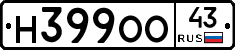 Н399ОО43 - 